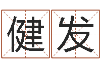 覃健发怎样给小孩起名-岳阳职业技术学院