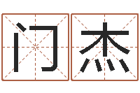 门杰魔兽怎么起中文名字-受生钱飞车姓名