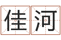 俞佳河兔年出生的人的命运-免费公司起名字网站