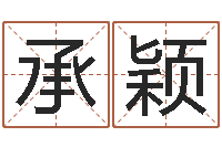 刘承颖周易工作室-婴儿起名软件下载