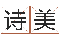 邱诗美风水与建筑-属相婚配查询