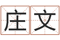 胡庄文佳电话免费算命-五行八字称骨算命