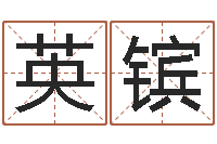 石英镔鼠年女宝宝起名大全-个性游戏名字