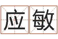 于应敏转运堂文君算命-属猴人还受生钱年运势