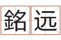 文銘远婴儿喂养八字-在线五行算命