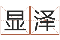 马显泽中文版儿童故事命格大全-女孩起什么名字好