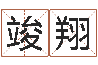 刘竣翔论坛-逆天调命改命z5.1密码