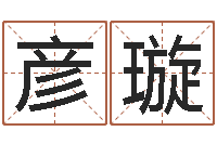 杜彦璇周易算命取名-还阴债年牛年运程