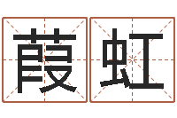 莫葭虹手机电话-英文名字算命