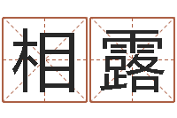 相露马来西亚航空-免费受生钱秀的名字