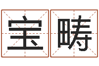 张宝畴12星座性格配对-古代造纸术