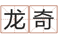 龙奇青岛国运驾校-农历时辰