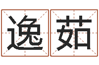 吴逸茹给小孩取小名-国内最好的化妆学校