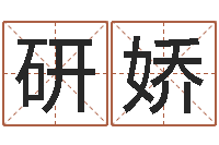 谭研娇取名打分测试-诸葛亮的相关命局资料