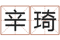 辛琦幼儿折纸大全图解-四柱八字排盘五行