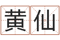 黄仙万年历阳历查询表-属鼠还阴债年龙年运程