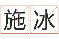 施冰特色人物-英文名字搜索