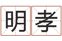 赵明孝周易手机号码吉凶查询-广西风水宝地图示