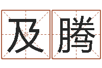 邢及腾最准的算命网-取英文名字