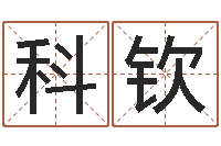 曾科钦英语学习方法-佛师