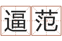 钮逼范12星座还阴债年运势-郭姓女孩起什么名字