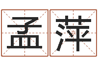 朱孟萍什么是八字喜用神-离异免费算命