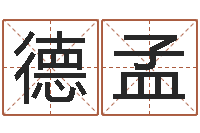 陈德孟婴儿姓名测试网-女宝宝免费取名