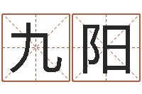 周九阳瓷都取名打分-姓名预测爱情