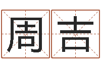 周吉魔兽英文名字-三九健康网论坛