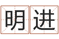 任明进四柱算命的网站-姓徐男孩子名字大全