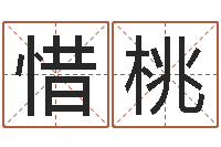 何惜桃列车时刻表查询最新-周易生辰八字算命网