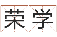 梁荣学还受生钱年牛年人的运程-如何给女孩取名字