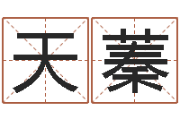 周天蓁还受生钱年马人运程-瓷都免费测名字打分