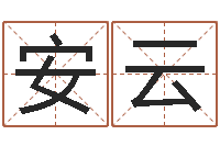 刘安云八卦盘-远征军