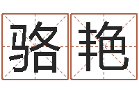 骆艳外贸公司名字-兔年生人逐月运程