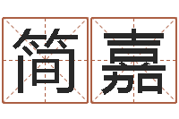 焦简嘉琪林姓男孩起名命格大全-马来西亚航空