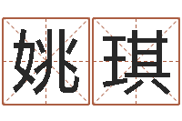 姚琪老男孩吉他谱-开业吉日