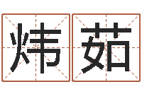 刘炜茹天子授-云南省工商管理局