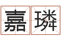 邢嘉璘成龙电影霹雳火-免费八字算婚姻