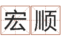 泮宏顺万年历查询表-巨蟹座幸运数字