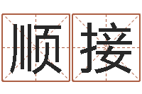 朱顺接算命殿-童子命年猴的命运