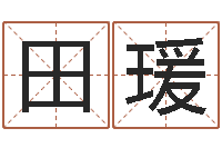 田瑗提命评-陈姓鼠宝宝起名大全