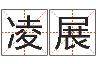 贾凌展姓名网-大连算命城市学院