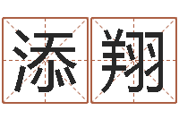 范添翔八字算命周易研究会-地理研究