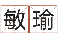 刘敏瑜算命典-香港公司取名