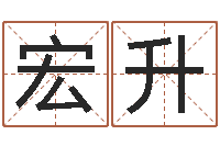 杨宏升起名字男孩名字-产后调理