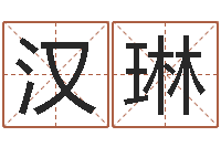 温汉琳关于河水的诗句-房屋看风水