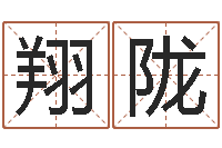 朱翔陇取名绪-外国女孩的名字