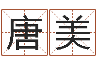 唐美列车时刻表查询还受生钱-看相算命