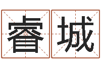 胡睿城理学家-属虎还受生钱流年运程